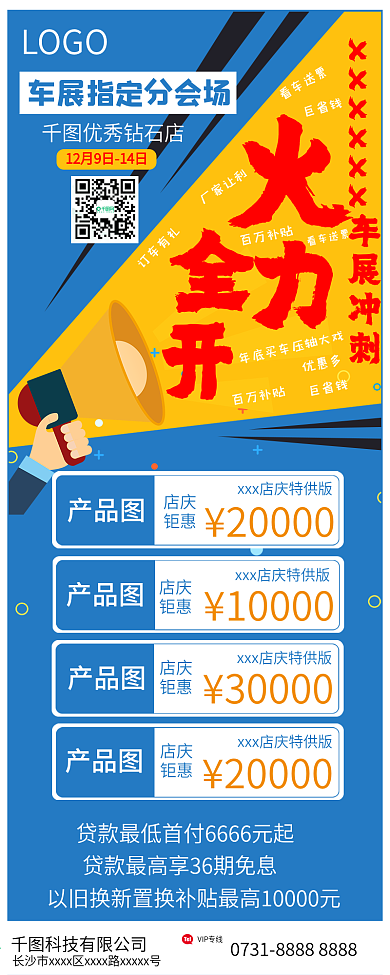 车展冲刺火力全开促销长图