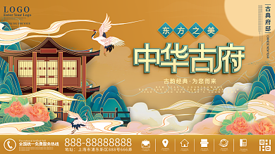 橙黄色国潮风中国风房地产海报