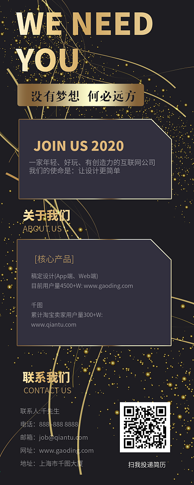 在线招聘极简商务高端长图