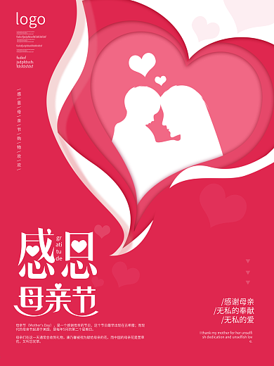原创简约风母亲节剪影风格活动促销海报
