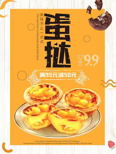 黄色背景简约大气美味蛋挞宣传海报