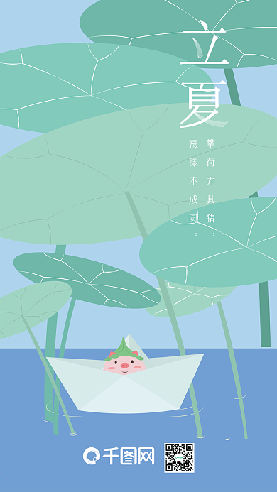 立夏荷叶池塘猪夏天