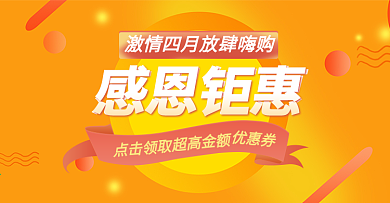 活动促销banner