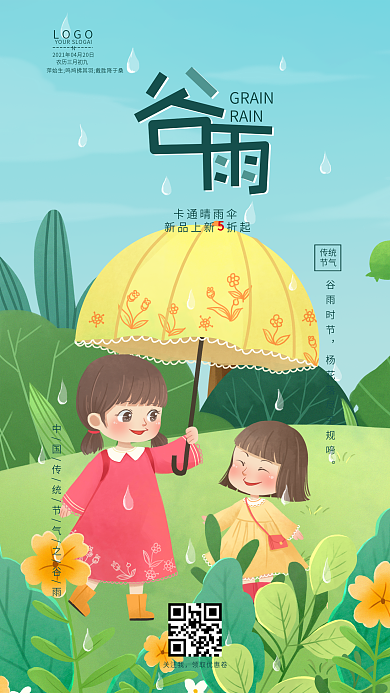 谷雨清明节女孩撑伞晴雨伞促销节日手机海报