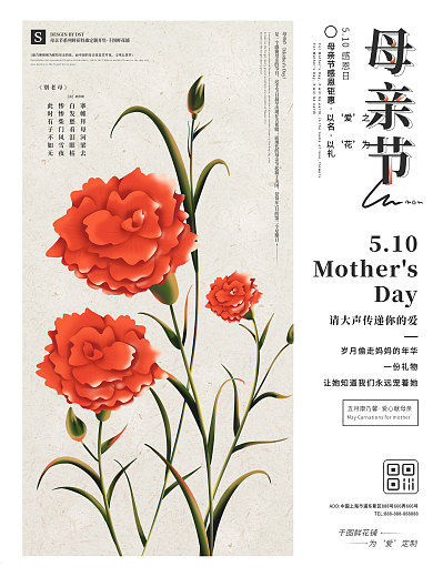 原创手绘母亲节康乃馨促销宣传海报