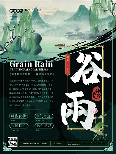 简约风谷雨节气海报