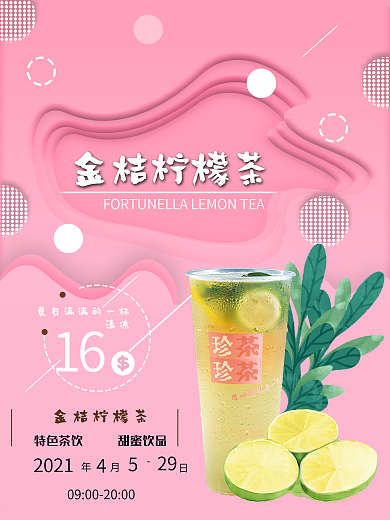 小清新金桔柠檬茶奶茶