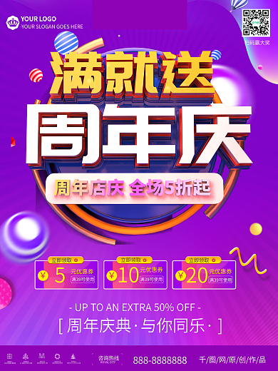 紫色炫彩满就送周年庆促销海报