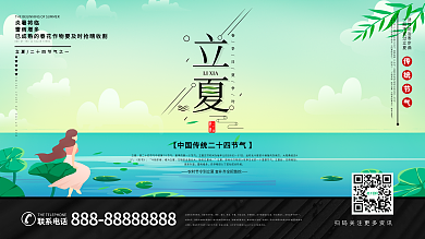 传统二十四节气立夏展板海报设计