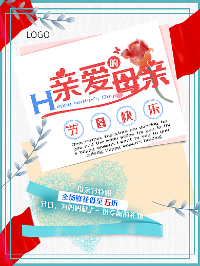 母亲节花店促销海报