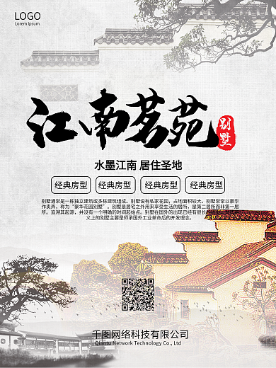 西班牙地产海报设计