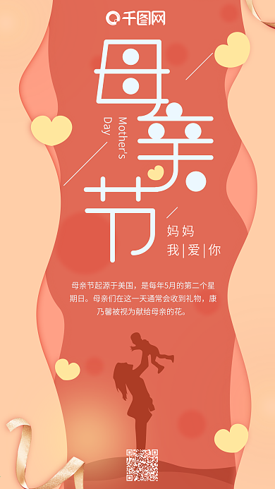 母亲节橙色简约节日母女手机用图