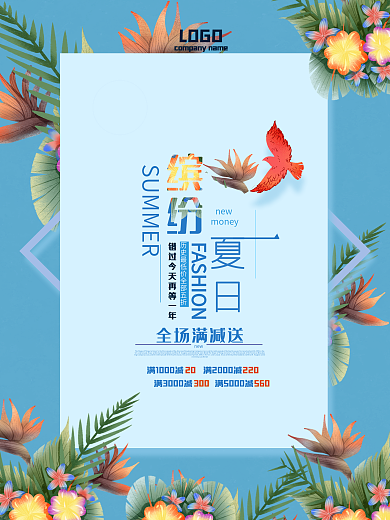 缤纷夏日促销海报设计模板