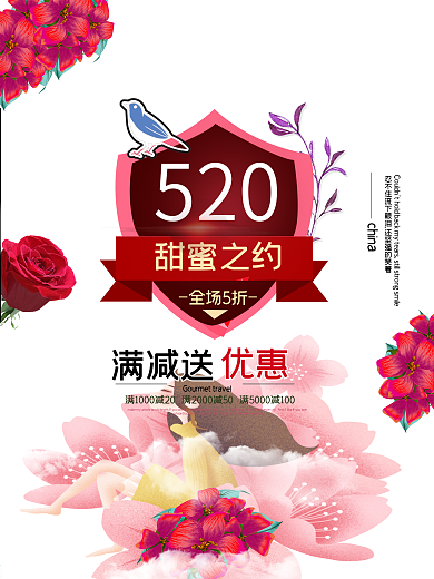 520我爱你表白日海报