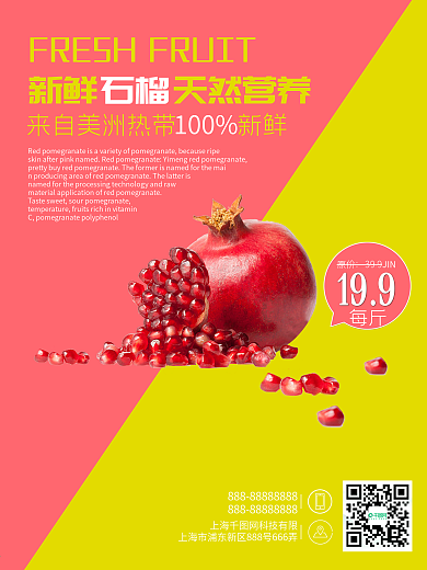 原创水果石榴海报
