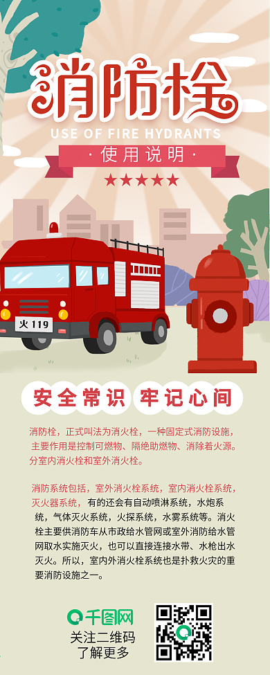 消防栓使用说明介绍干货分享信息长图