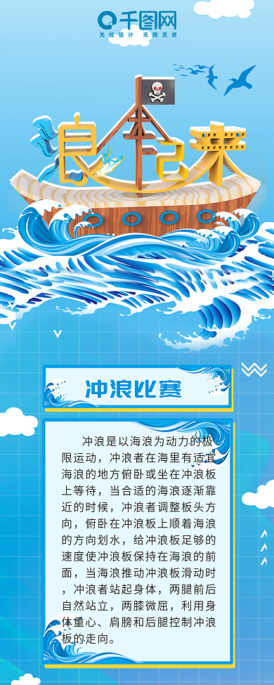 冲浪比赛夏季冲浪浪起来游玩玩水信息长图