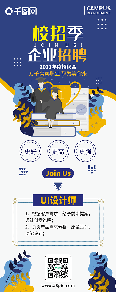 企业招聘扁平风校招招聘简章简约信息长图