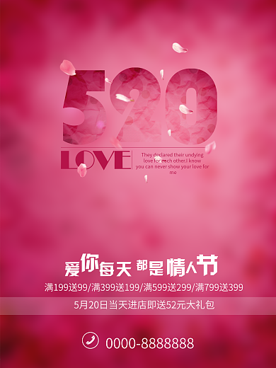 520爱你每天都是情人节