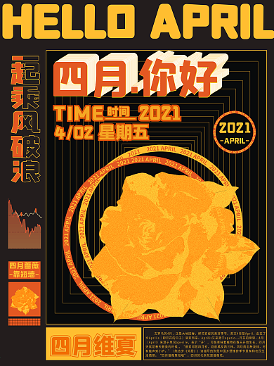 四月你好创意海报