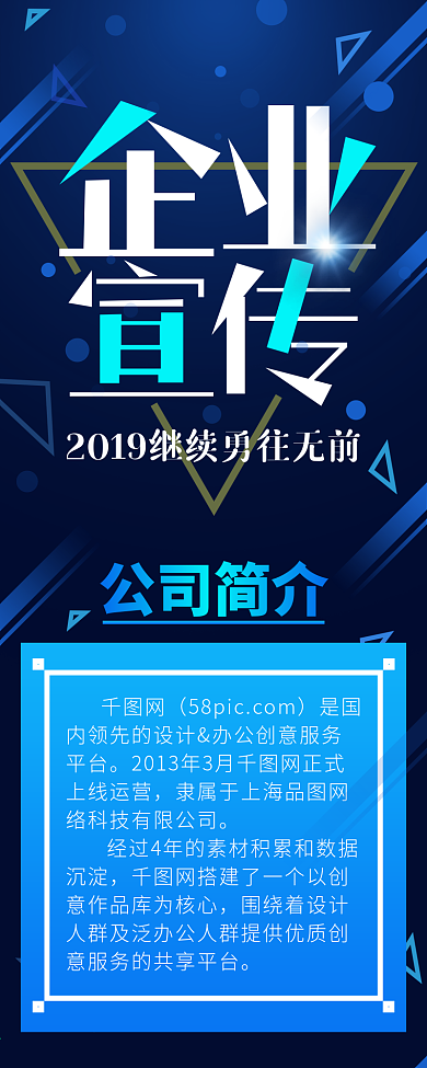 蓝色渐变三角形企业宣传信息长图