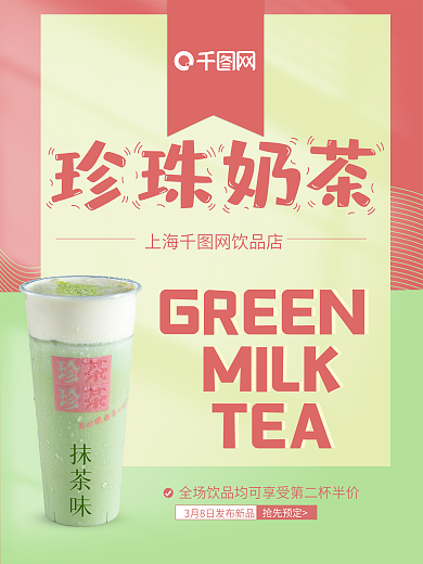 饮品店奶茶宣传海报新品上市冷饮展架素材图
