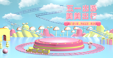 C4D小清新五一出行好物海报banner