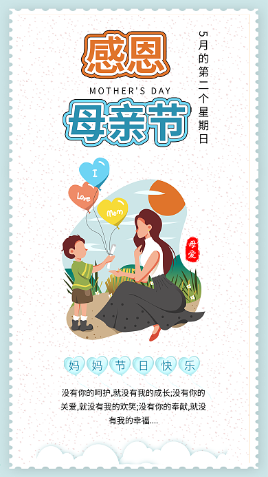 母亲节送母亲礼物妈妈我爱你节日快乐