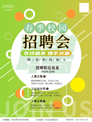 春季校园绿色背景活跃招聘海报
