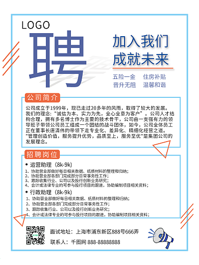 招聘海报简约商务