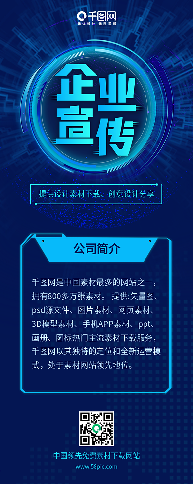 互联网科技公司企业宣传长图