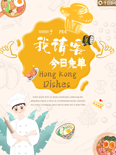 中国风美食海报设计