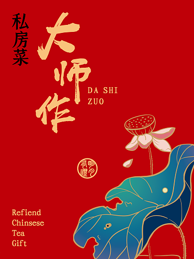 中秋荷花茶叶大师作海报红色喜庆中国茶私房