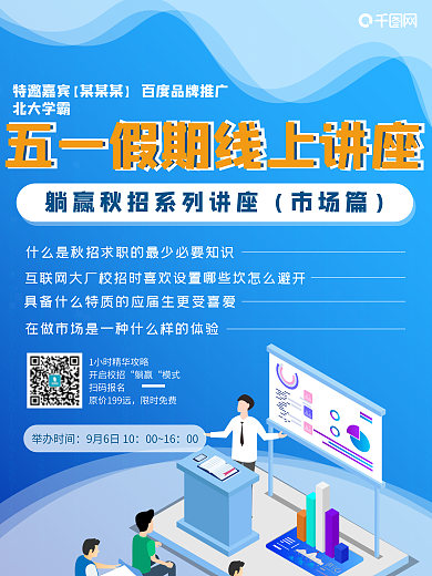 2020五一假期线上讲座宣传海报
