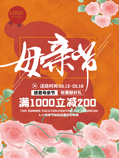 感恩母亲节活动海报