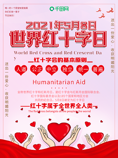 世界红十字日宣传海报