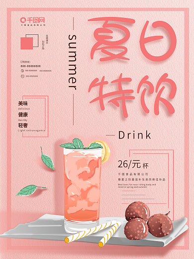 原创插画小清新粉红少女风夏日特饮美食海报