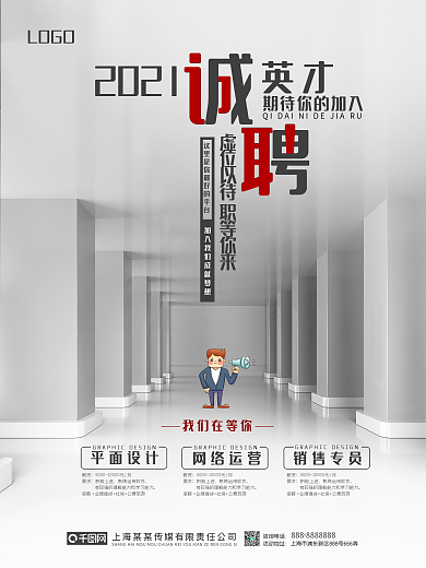 春季平面招聘人才创意立体空间大气海报