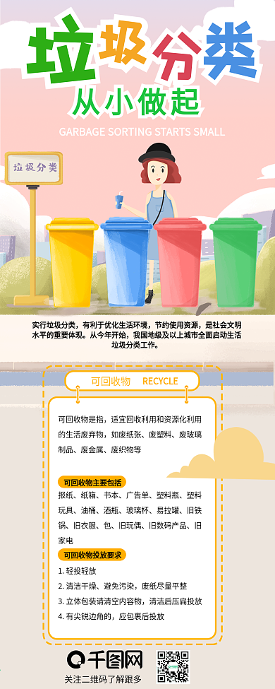 垃圾分类绿色环保干货分享信息长图