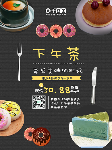 下午茶黑背景甜品店美食海报设计