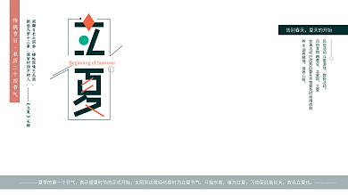 原创手绘立夏展板