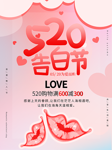 情人节海报粉色海报520告白节