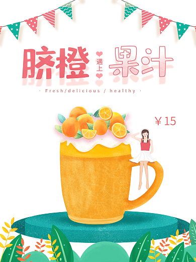 清新夏日饮品海报