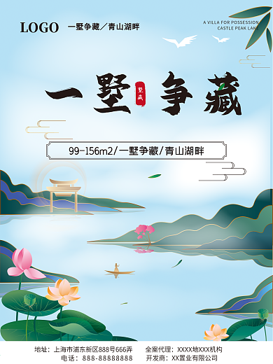 地产青山湖畔一墅争藏山水建筑荷花云雾原创