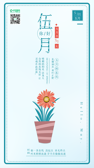 原创小清新五月你好大丁草背景配图