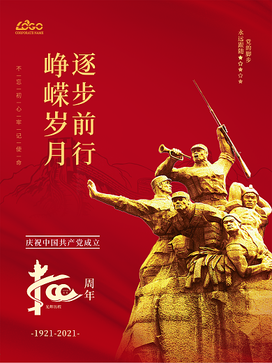 建党100周年建党节宣传海报展板手机海报