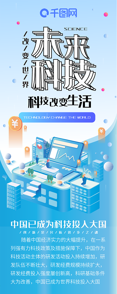 未来科技清新简约科技生活科技渐变信息长图