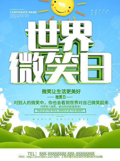 蓝色小清新世界微笑日海报设计