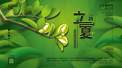 原创手绘树叶花朵主题字背景立夏展板背景板