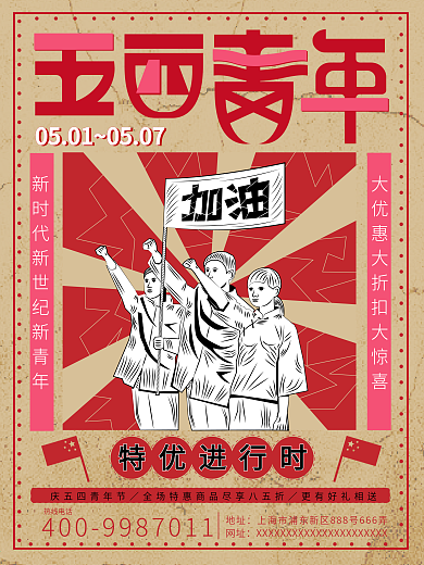 五四青年节图片